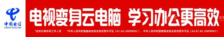 编号：71163701190408161188【酷图网】源文件下载-电信条幅