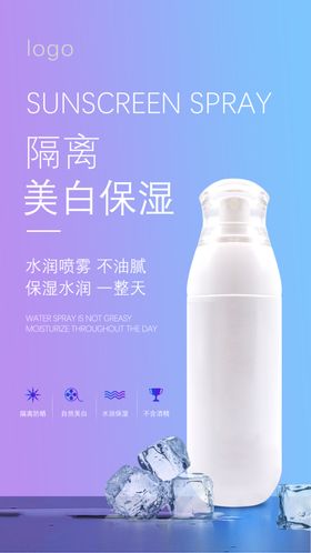 防晒海报防晒喷雾防晒乳