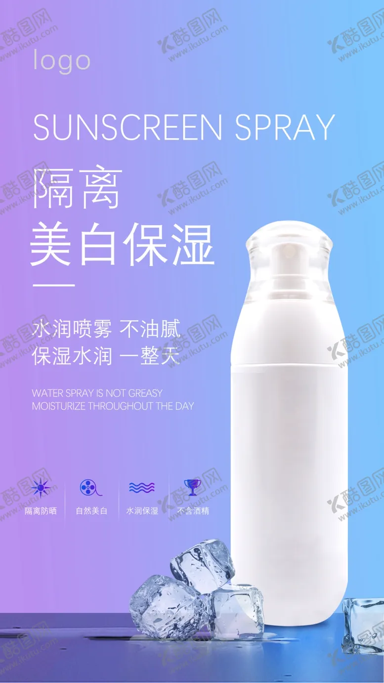 编号：44386105082234094404【酷图网】源文件下载-防晒海报防晒喷雾防晒乳