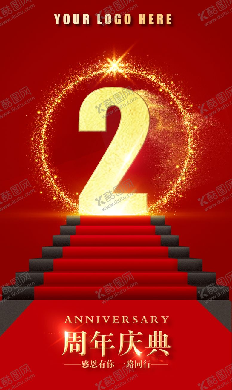 编号：73555609211509114298【酷图网】源文件下载-周年店庆