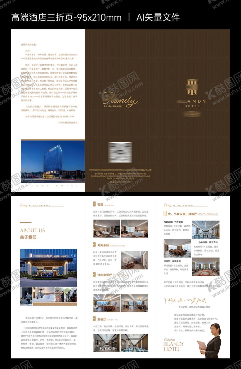 编号：54074510101938404706【酷图网】源文件下载-高端酒店三折页