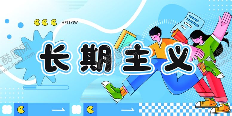 编号：80053810311550344971【酷图网】源文件下载-长期主义主题插画海报