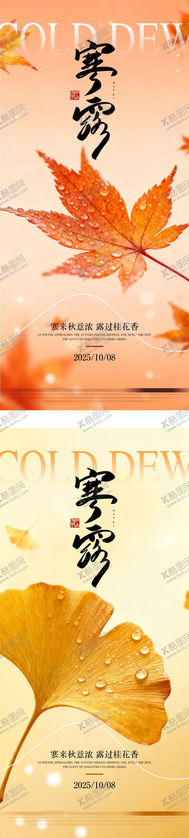 编号：89905210061721186659【酷图网】源文件下载-寒露节气海报