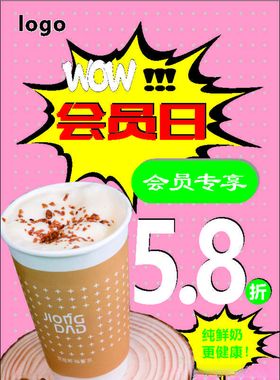 奶茶会员日