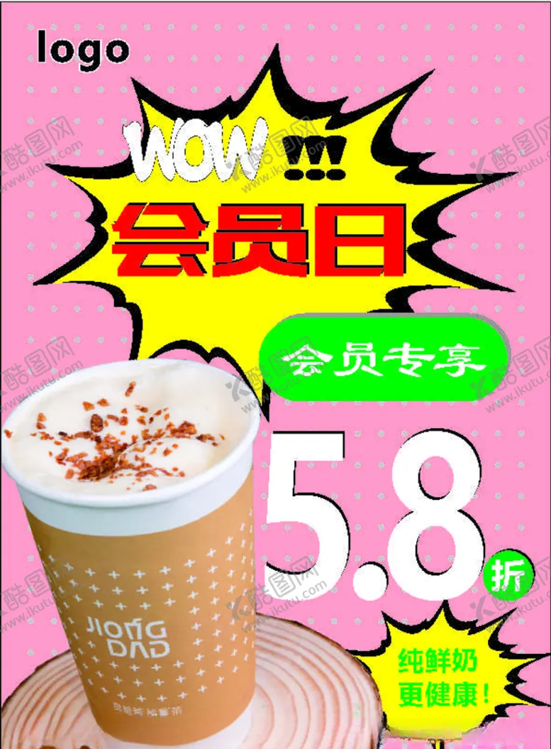 编号：99450507020828398043【酷图网】源文件下载-奶茶会员日