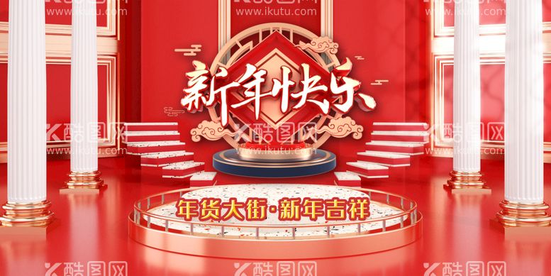 编号：76470710161925046877【酷图网】源文件下载-新年快乐