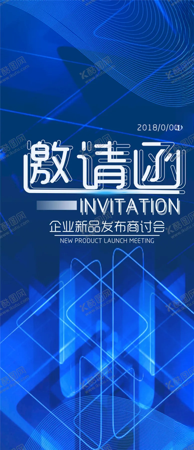编号：57957505012043113966【酷图网】源文件下载-新品发布会
