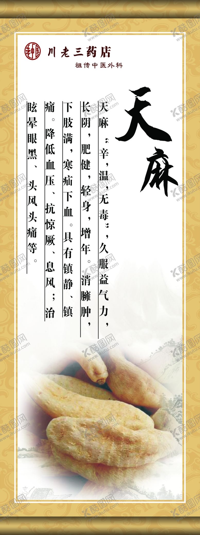 编号：56555609221447164687【酷图网】源文件下载-中医理疗