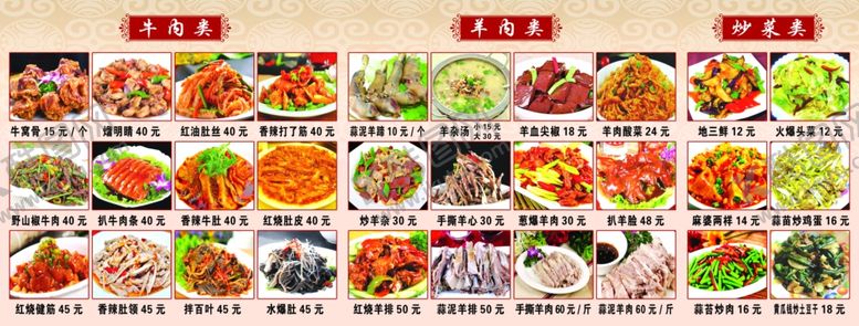编号：50180812221122111984【酷图网】源文件下载-牛羊肉菜品菜单菜谱