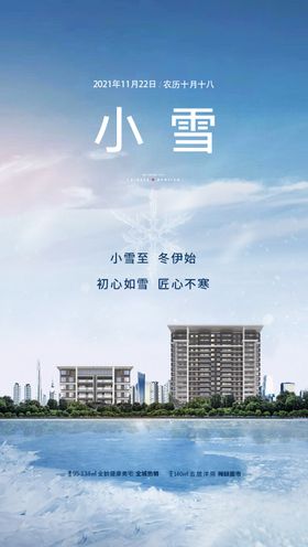 小雪节气海报