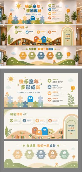 幼儿园文化背景板文化墙