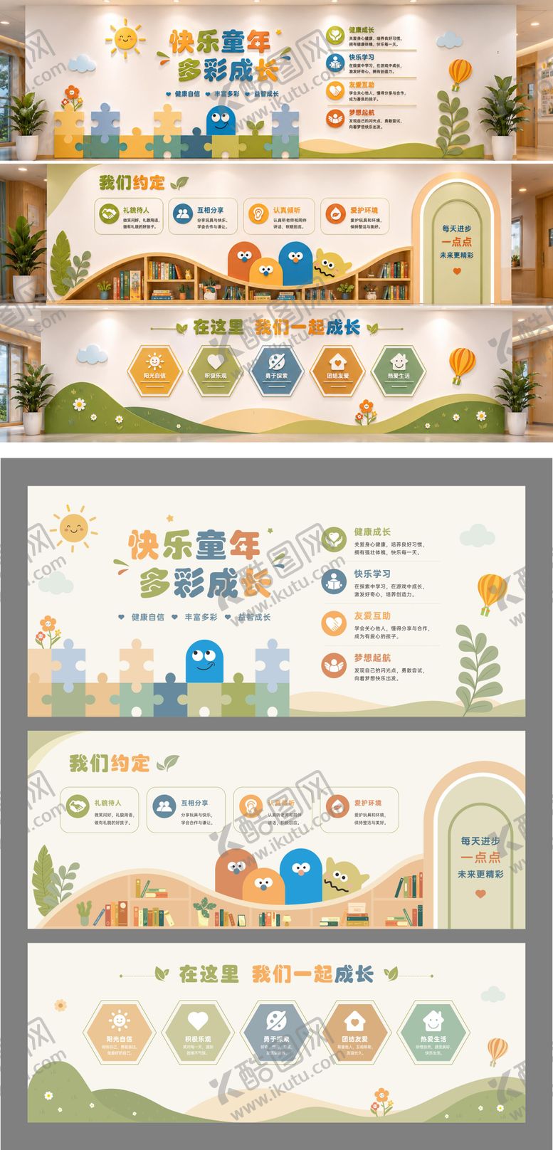 编号：81313307131016281387【酷图网】源文件下载-幼儿园文化背景板文化墙
