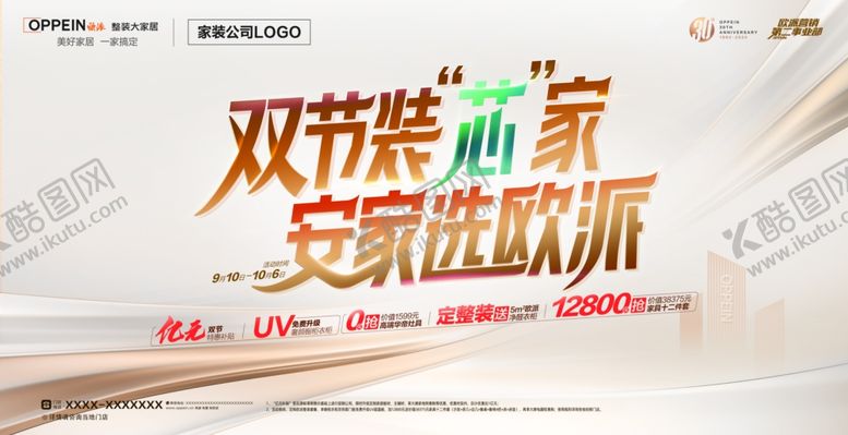 编号：54081602031045335237【酷图网】源文件下载-整装主视觉