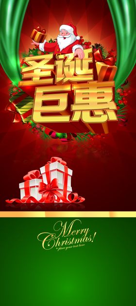 圣诞海报开业大吉