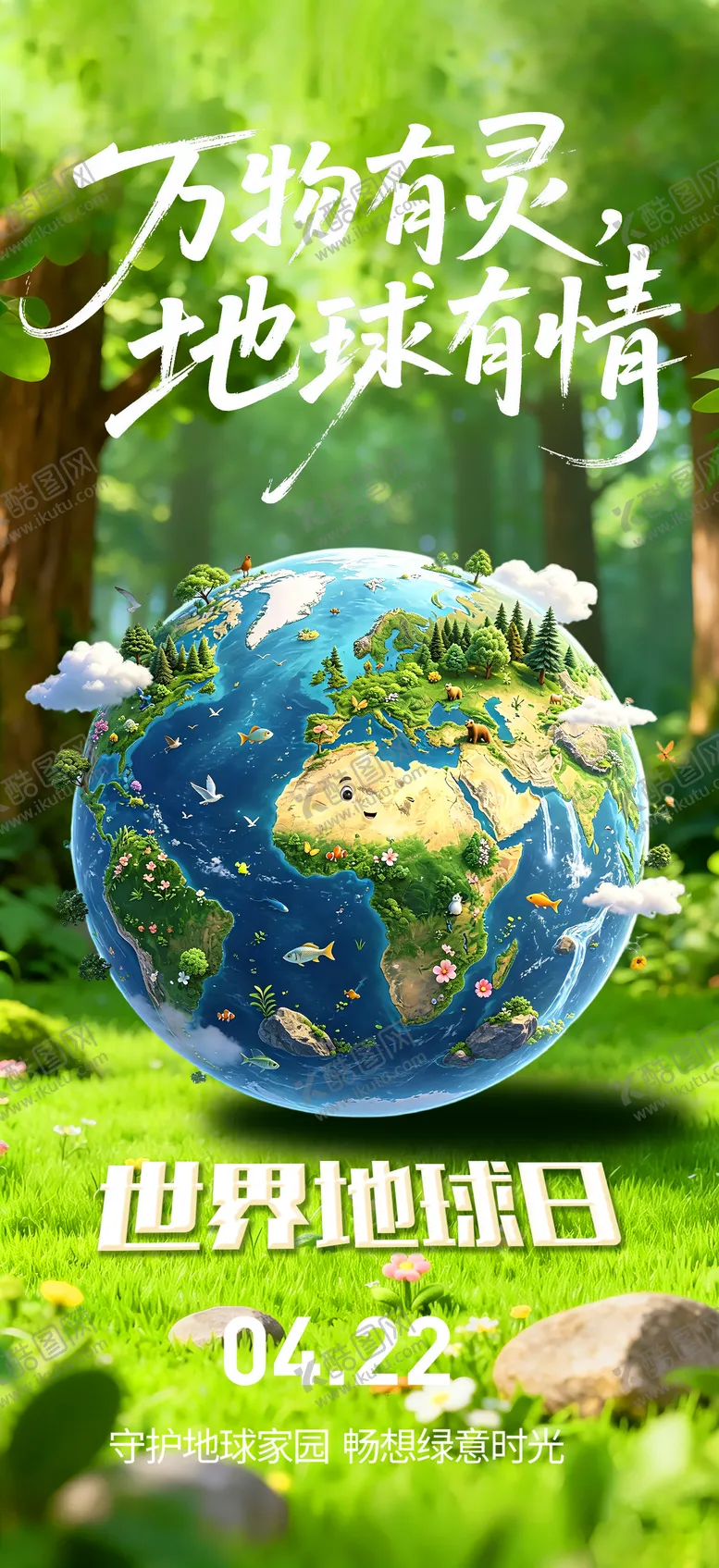编号：18324904180216599030【酷图网】源文件下载-世界地球日海报