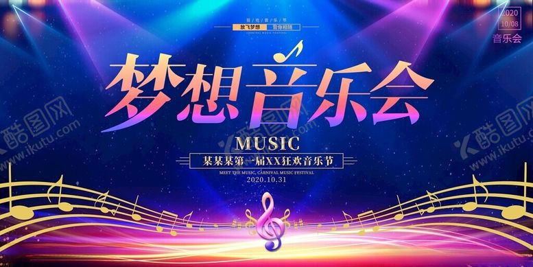 编号：40731611211107262045【酷图网】源文件下载-音乐会