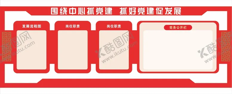 编号：18069709151253514752【酷图网】源文件下载-党建文化墙党建标语