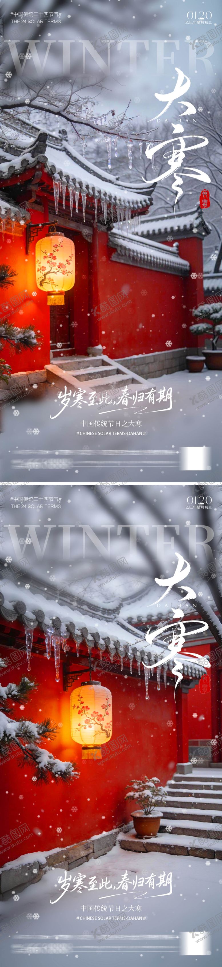 编号：48252601130209369107【酷图网】源文件下载-节气大寒海报