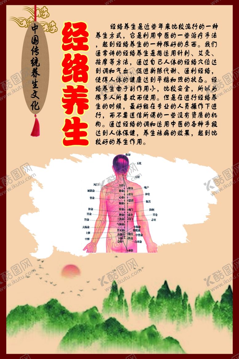 编号：61002410070347549841【酷图网】源文件下载-中华传统养生文化之经络养生