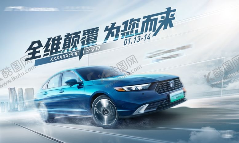 编号：47980711021514132612【酷图网】源文件下载-汽车分享日