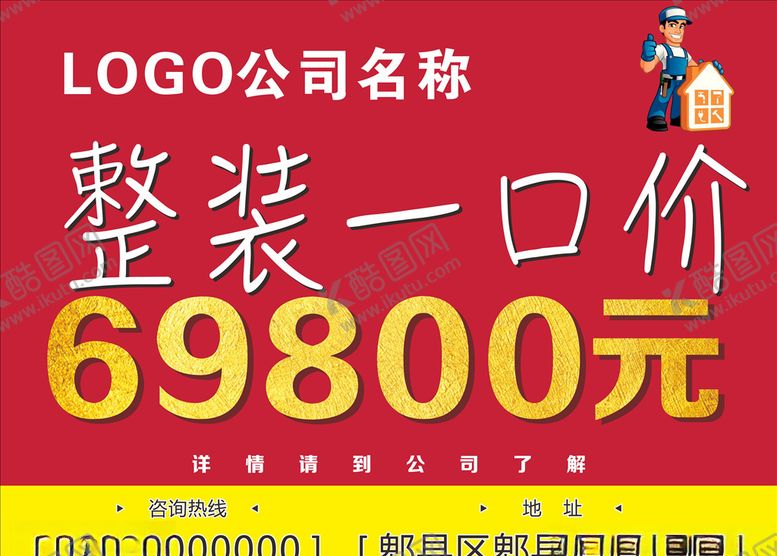 编号：73859809231452177044【酷图网】源文件下载-装修一口价