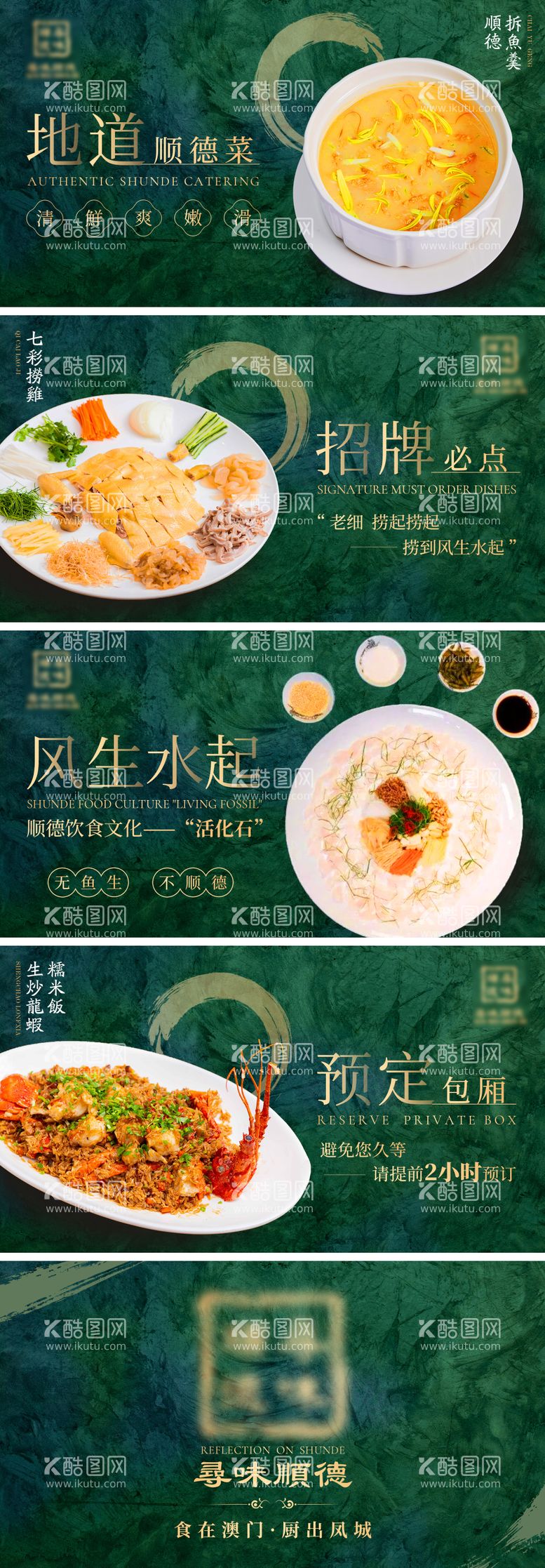 编号：15409011291133323113【酷图网】源文件下载-餐饮顺德菜澳门菜轮播图