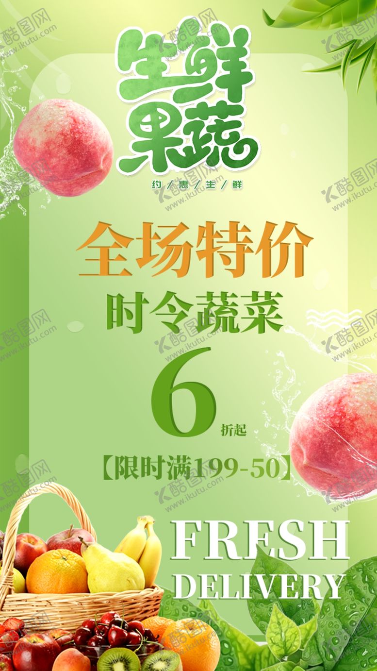 编号：80567104171416556557【酷图网】源文件下载-生鲜海报
