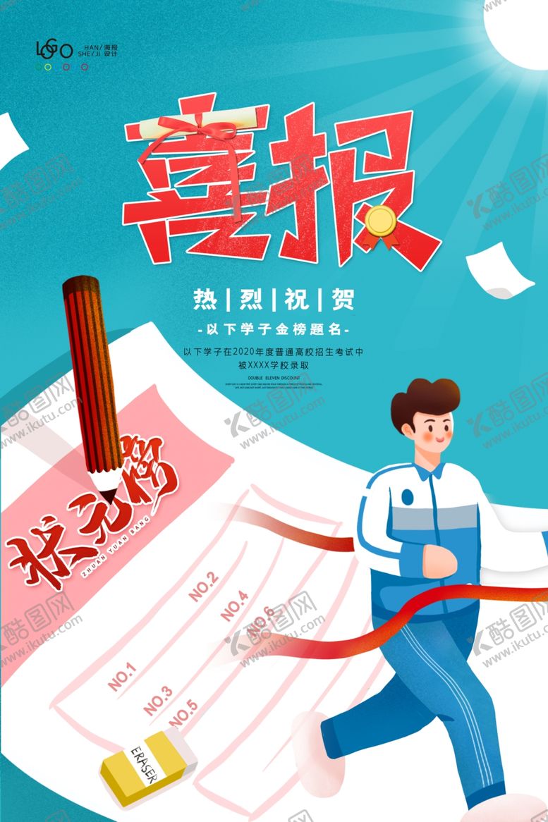 编号：96286805100414164051【酷图网】源文件下载-高考喜报