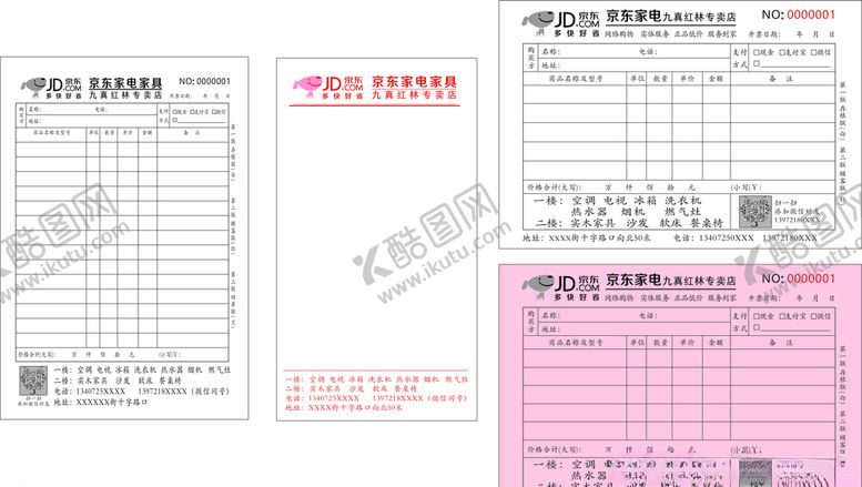 编号：86063406270524457856【酷图网】源文件下载-联单送货单销货单