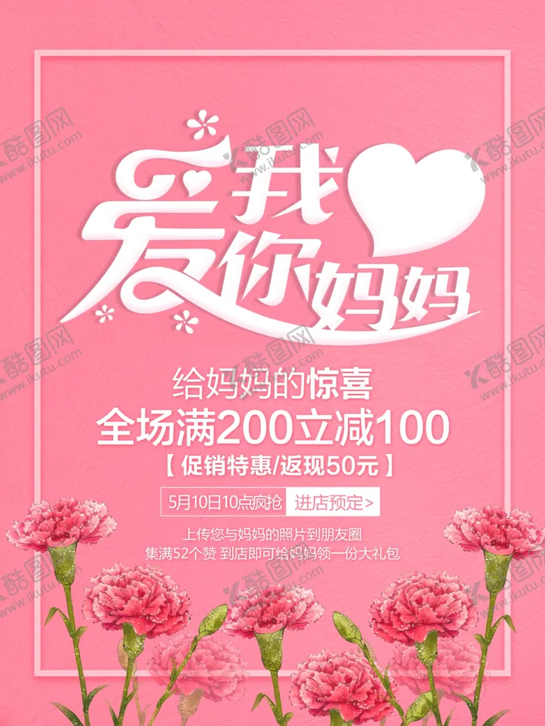 编号：48741507010042447836【酷图网】源文件下载-母亲节快乐