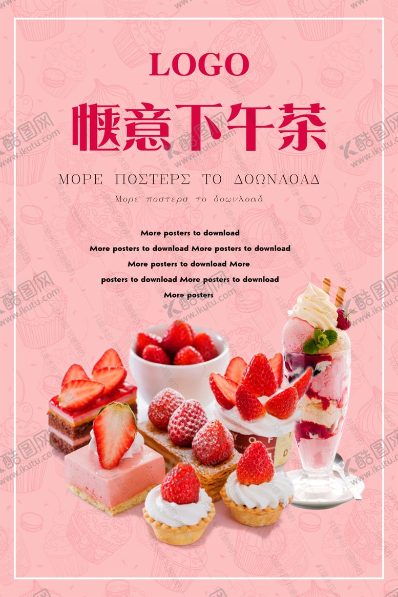编号：81889409282059154580【酷图网】源文件下载-下午茶