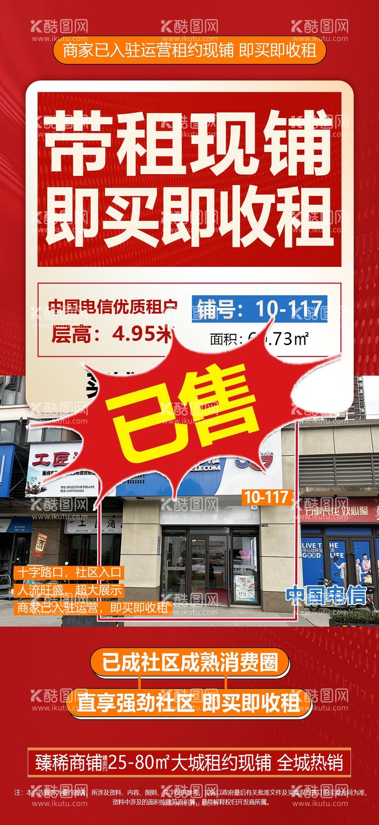 编号：92194212040317006987【酷图网】源文件下载-租约海报