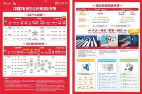 中国电信5G套餐