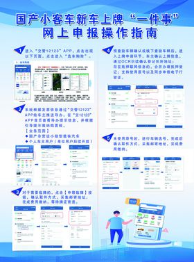 国产小客车新车上牌一件事网上申