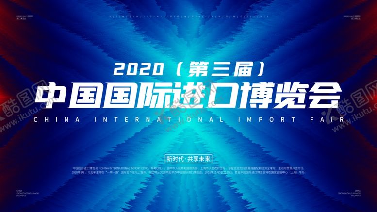 编号：44046904211707541712【酷图网】源文件下载-进口博览会