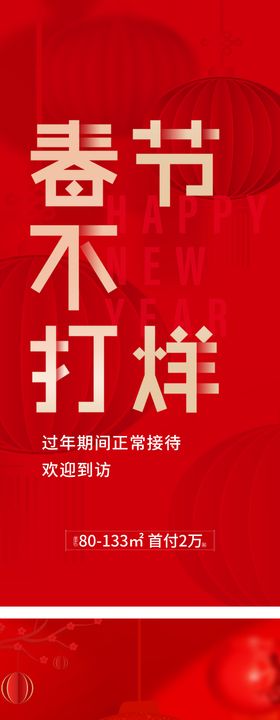 春节不打烊海报