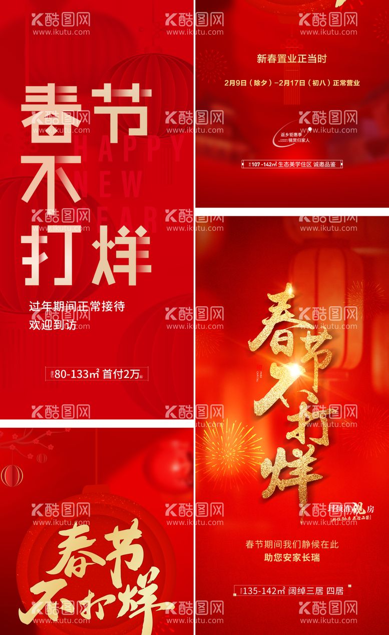 编号：77726011271337579503【酷图网】源文件下载-春节不打烊海报