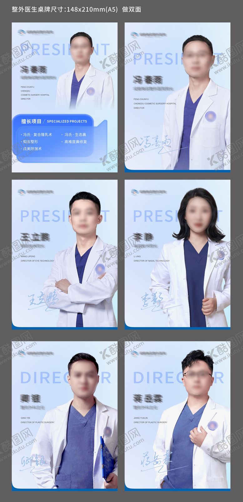 编号：36278308251034096458【酷图网】源文件下载-医生介绍桌牌