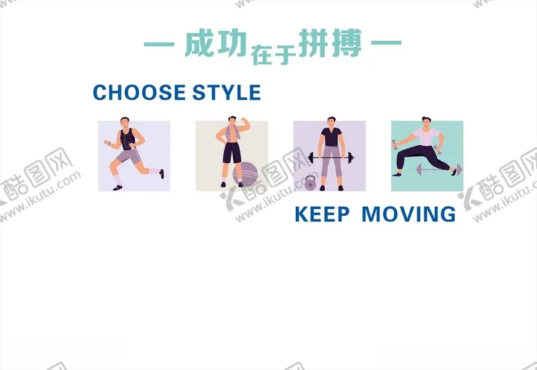编号：14632712130719391802【酷图网】源文件下载-运动文化墙