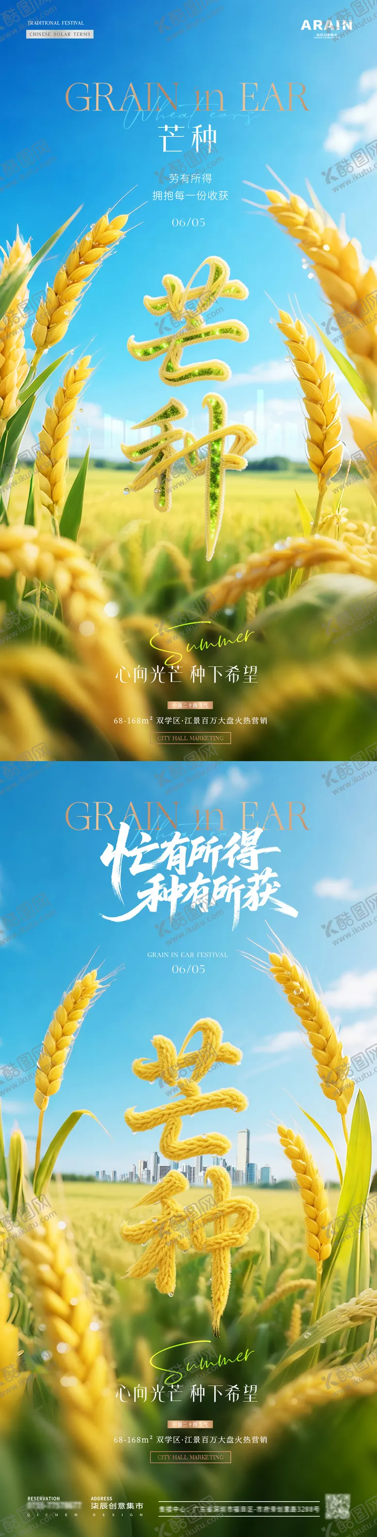 编号：87235806151445039210【酷图网】源文件下载-地产芒种麦穗立体字风景海报