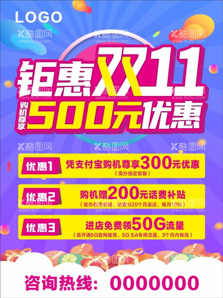 编号：94444502070127465342【酷图网】源文件下载-双十一促销模板