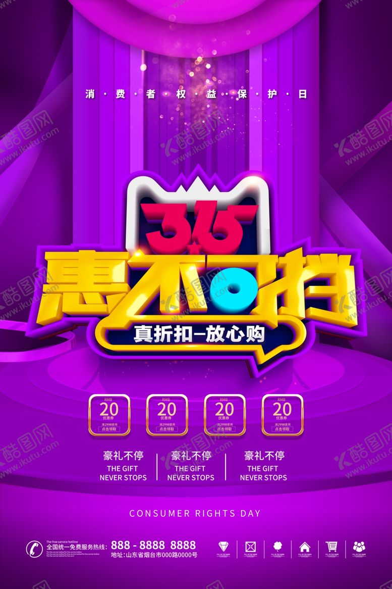 编号：51623111240618349294【酷图网】源文件下载-诚信315设计