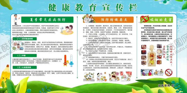 编号：35840810220016261410【酷图网】源文件下载-健康宣传栏