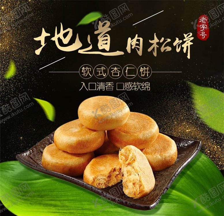 编号：14184405032235134376【酷图网】源文件下载-食品主图