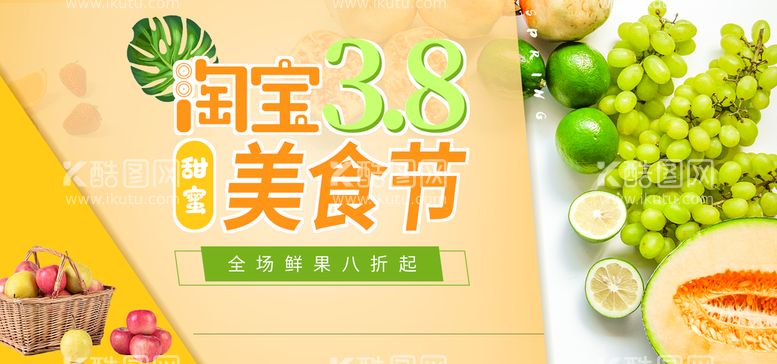 编号：72563711200328162922【酷图网】源文件下载-淘宝38美食节