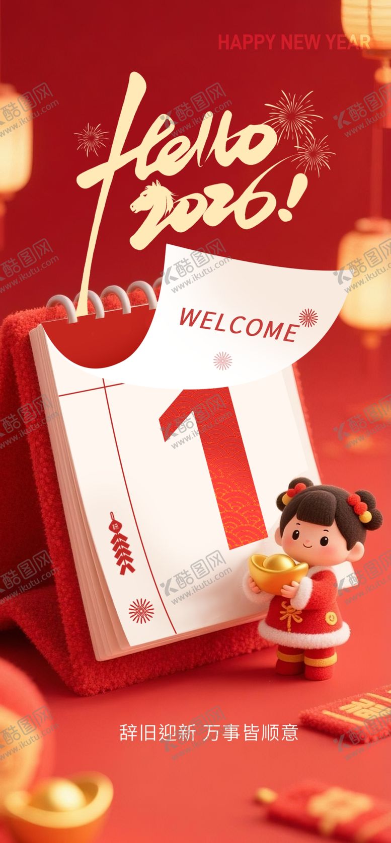 编号：27489104160039275585【酷图网】源文件下载-元旦海报