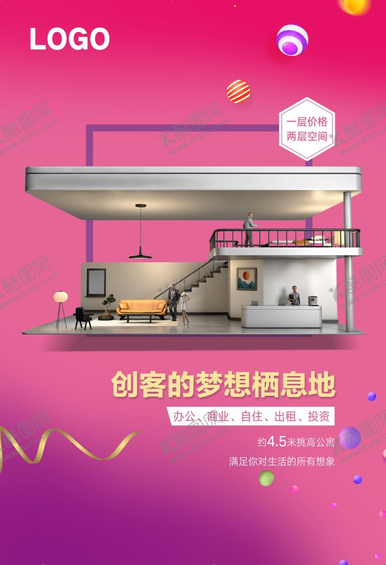 编号：27086207052020495579【酷图网】源文件下载-公寓海报