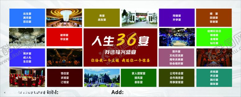 编号：82996611021427332583【酷图网】源文件下载-人生36宴