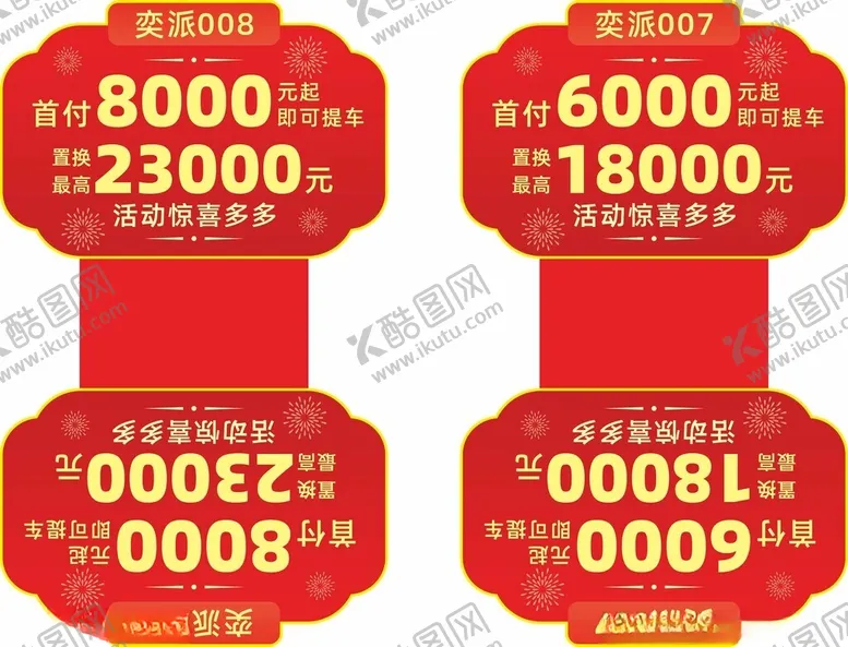 编号：92118403070801509916【酷图网】源文件下载-4s元宵车顶牌