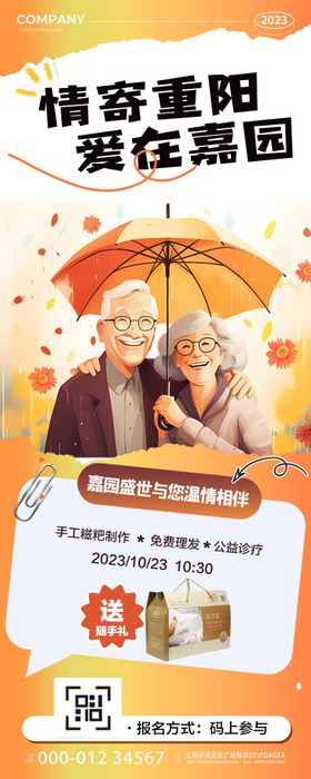 重阳节活动长图